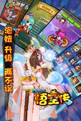 西游悟空传内购破解版