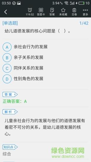 教师招聘题库  v3.6.0图3