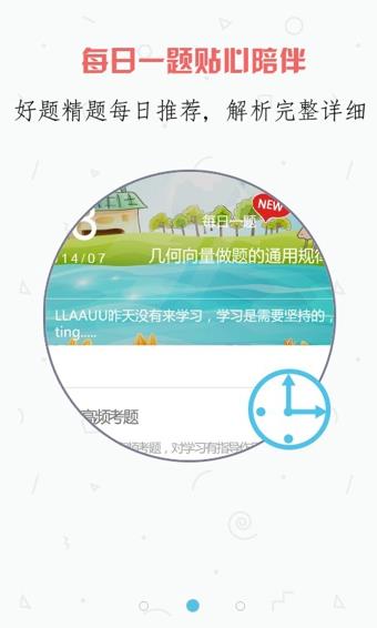 提分初中数学  v2.1.0图1