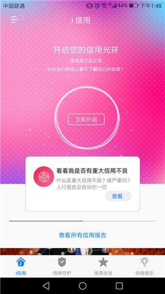 信用光环  v1.0.2图1