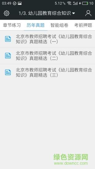 教师招聘题库  v3.6.0图2