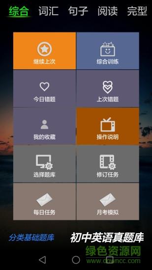 初中英语真题库  v2.1图2