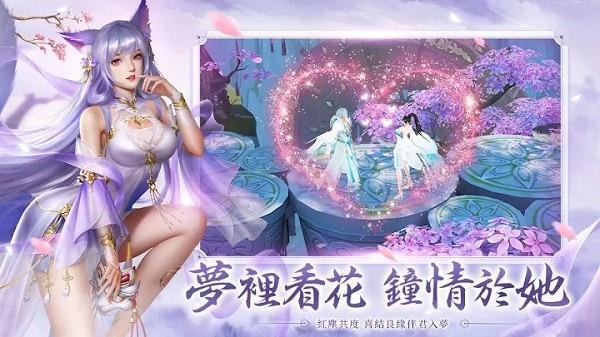 仙梦如歌手游(仙夢如歌)  v1.0.7图4