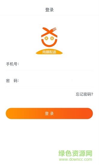 尚膳配送  v1.0.7图1