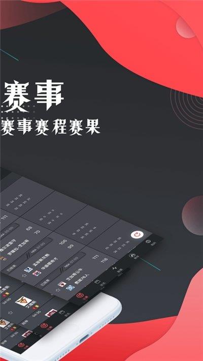 9i看球安卓版  v1.3.0图3