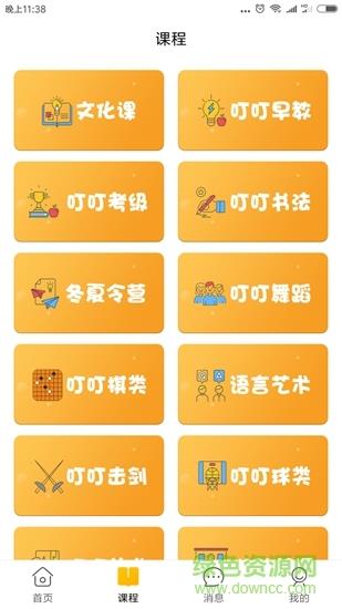 叮叮学府  v1.0.1图3