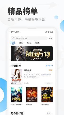 明阅小说  v2.1.0图4