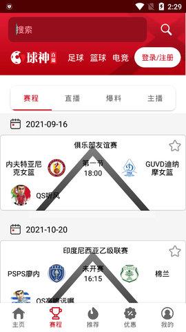 球神直播nba直播  v1.0.0图2