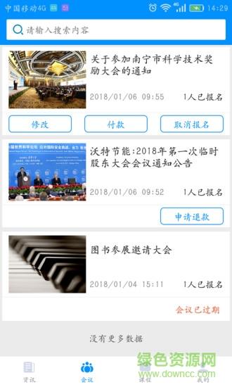 畅想谷科研  v1.1.4图3