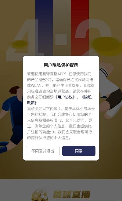 鑫球直播  v3.9.0图1