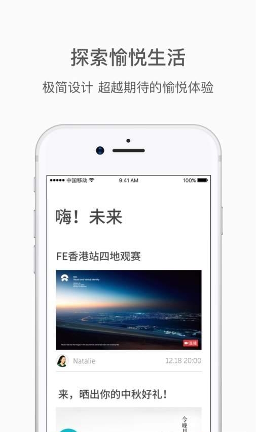 蔚来直播APP  v1.0.1图2