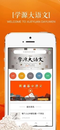 学源大语文  v1.0.0图1