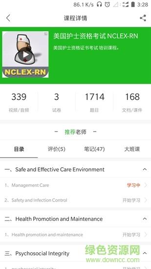 一步留学教育  v1.1.7图1