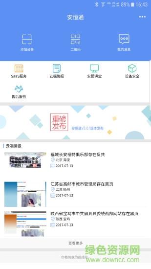 安恒通  v3.0.4图4