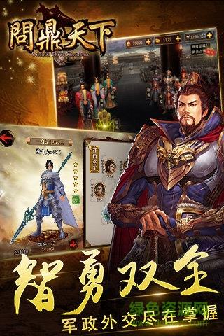 问鼎天下手游  v1.42.0615图3