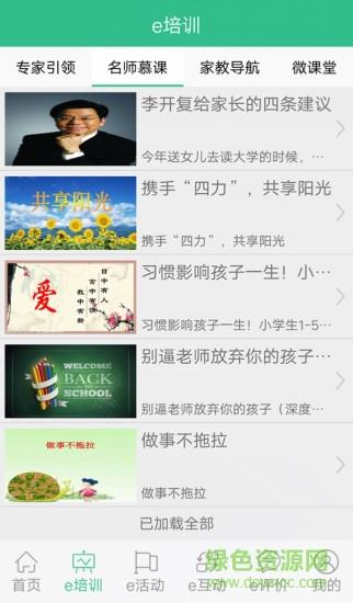 成达e学堂  v1.7图1