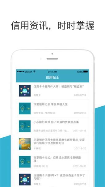 信用猫社区  v2.1.0图2