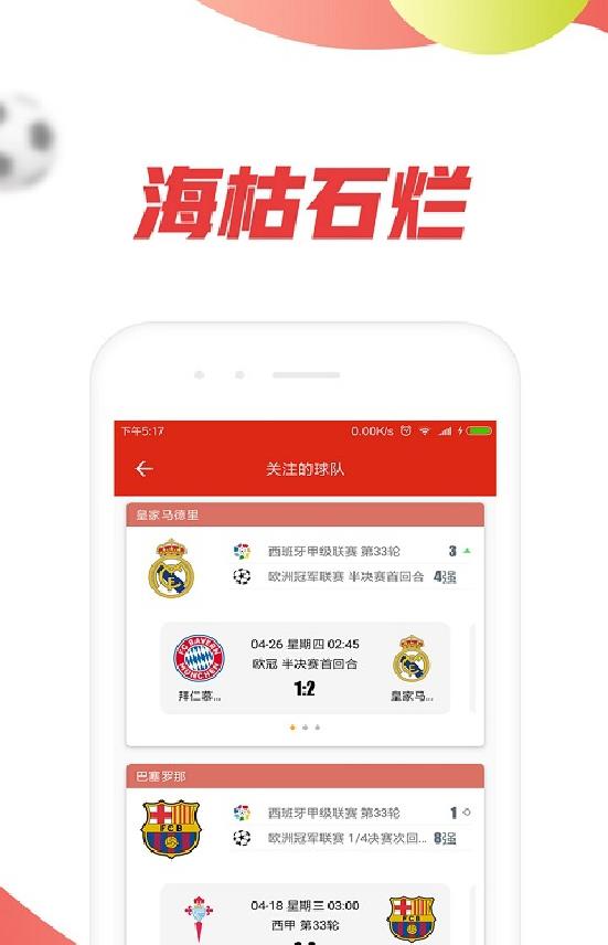 球探捷报比分安卓版
