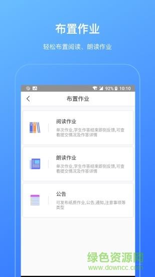 柠檬悦读教师端  v2.1.0图3