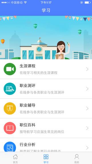 三江就业  v4.0.5图3