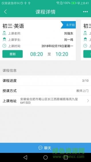 导航家教  v1.1.0图3