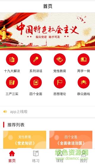 党建e点通  v1.0.1图5