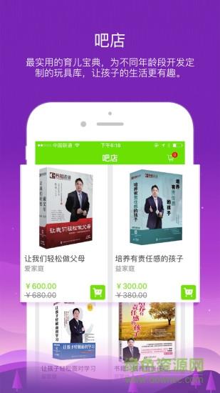 养娃吧  v2.1.6图3