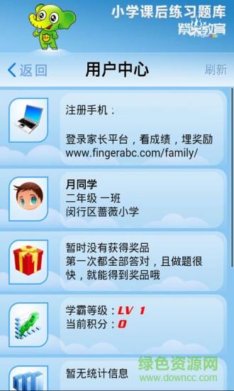 小学课后练习课库  v2.7图3