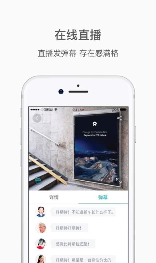 蔚来直播APP