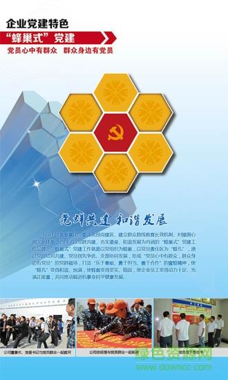 蜂巢党建  v1.2.3图4