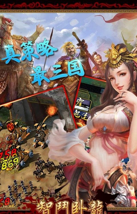 智斗卧龙官方版  v1.0图1