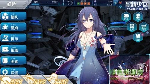 星耀少女手游官方版