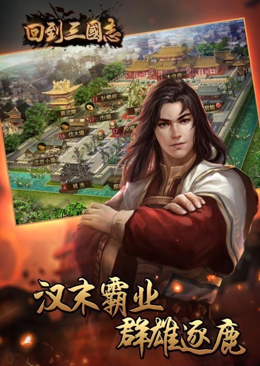 回到三国志果盘版  v1.0图3