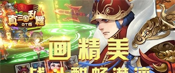 真三国乱舞BT版