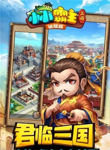 小小霸主手游  v0.1.2图4