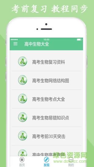 高中生物大全  v1.0图3