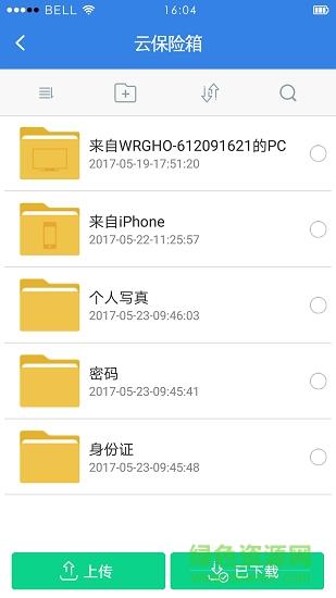 隐身侠加密备份  v5.9.4图4