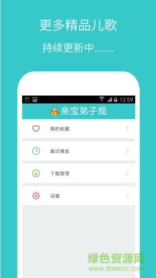 亲宝弟子规  v3.0.0图4