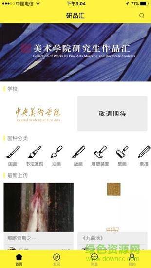 研品汇  v1.2.1图1