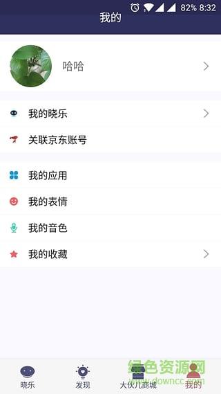 晓乐机器人  v0.7.9图3