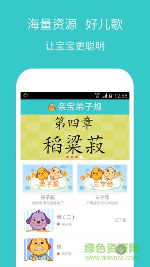 亲宝弟子规  v3.0.0图1