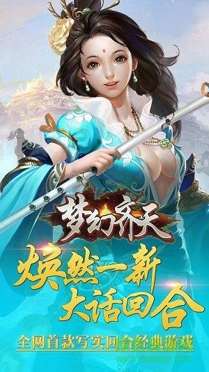 梦幻齐天手游  v1.2.118图1