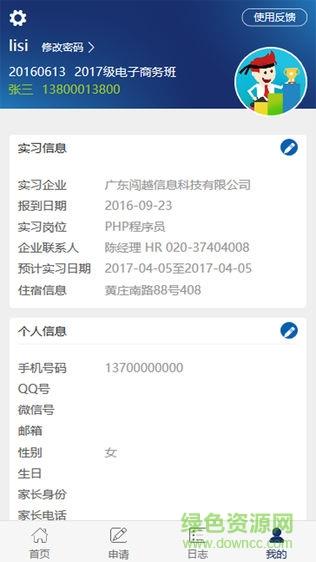 闯越顶岗实习  v3.16.7图3