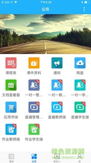 和洽网校  v1.0.10.8703图1