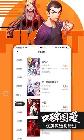 腾讯动漫斗罗大陆全集  v10.8.8图2