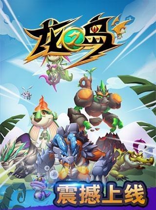 龙之岛手游  v1.2.0图3