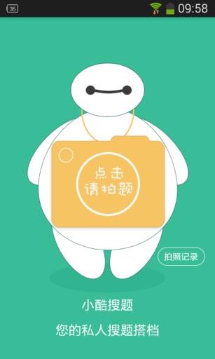 小酷搜题  v1.2图1