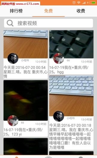 视频日记直播  v1.0图3