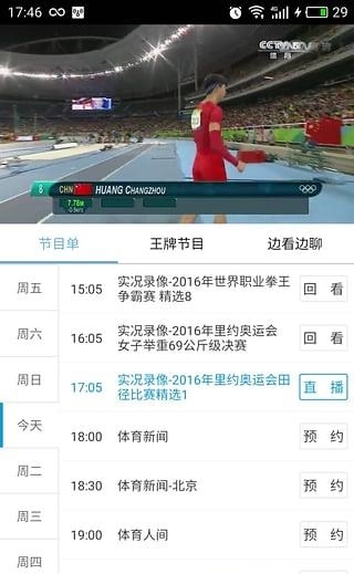 松视直播客户端  v6.1.4图3