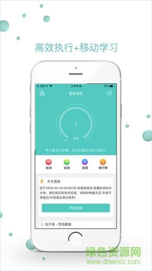 星晨学院  v1.2.10图4